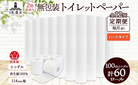 トイレットペーパー 定期便 12ヶ月 12回 トイレットペーパー