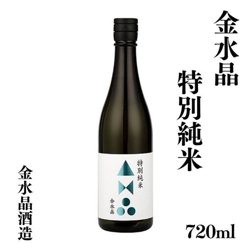 No.3041 福島の銘酒　金水晶・特別純米酒 720ml 1本