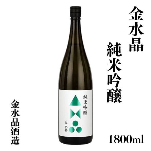 No.3043 福島の銘酒　金水晶・純米吟醸酒 1800ml 1本