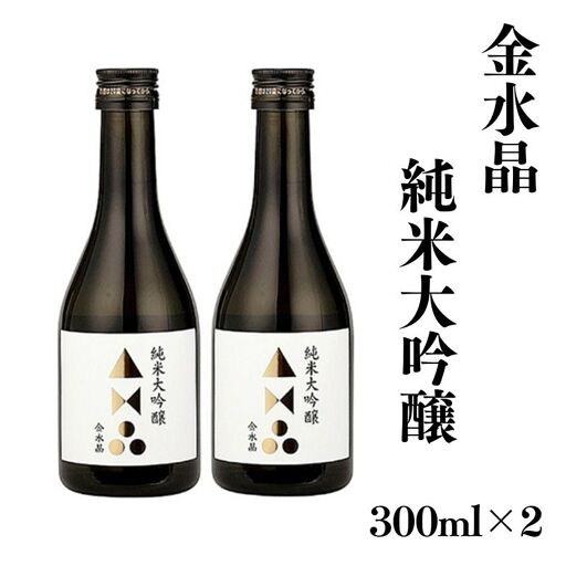 No.3046 福島の銘酒　金水晶・純米大吟醸酒 300ml 2本