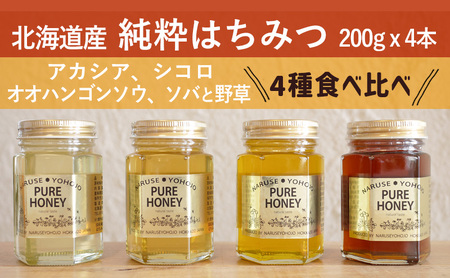 はちみつ 4種食べ比べ 800g（200g×4本） 国産 蜂蜜