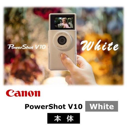 [Canon] キヤノン Vlog カメラ PowerShot V10 本体のみ ホワイト キャノン 動画 旅行_0044C