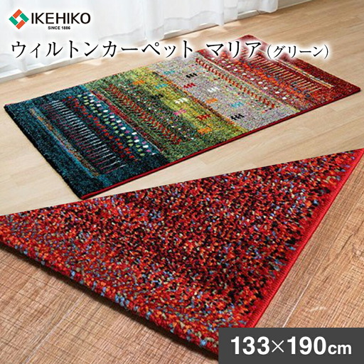 02-AP-0107・ウィルトンカーペット マリア 133×190ｃｍ（グリーン）AA411
