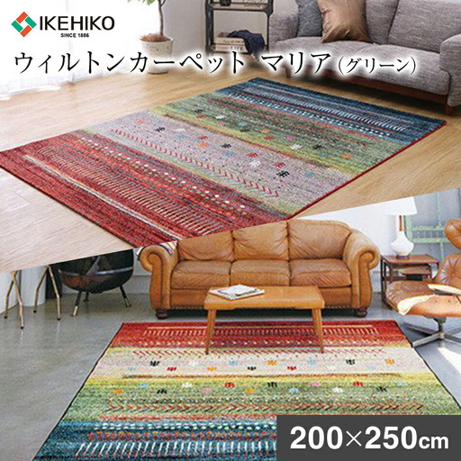 02-BA-0118・ウィルトンカーペット マリア 200×250ｃｍ（グリーン）AA413