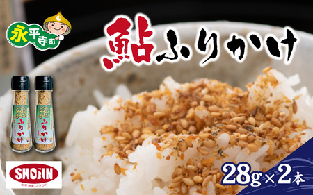 鮎ふりかけ 2本 [A-064001]