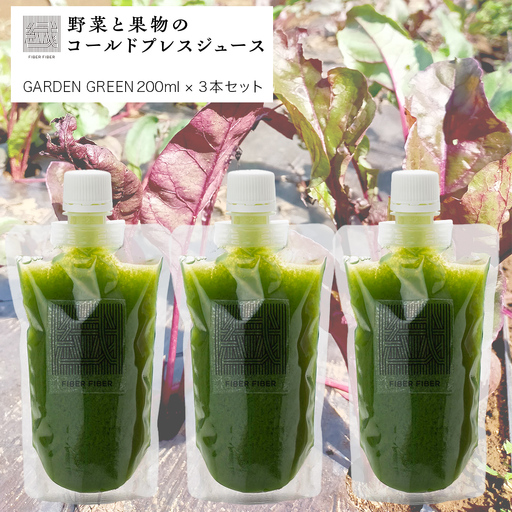 野菜と果物の コールドプレスジュース GARDEN GREEN 200ml × 3本セット