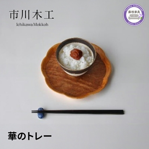 木製お盆のふるさと納税 返礼品 検索結果 | ふるさと納税サイト「ふる