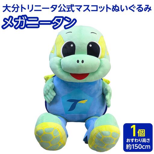 大分トリニータ公式マスコットぬいぐるみ「“メガ”ニータン」