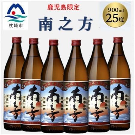 【本格焼酎】南之方【鹿児島限定】900ml×6本 B5-6_酒・アルコール 芋焼酎 焼酎 _【配送不可地域：離島】【1573809】