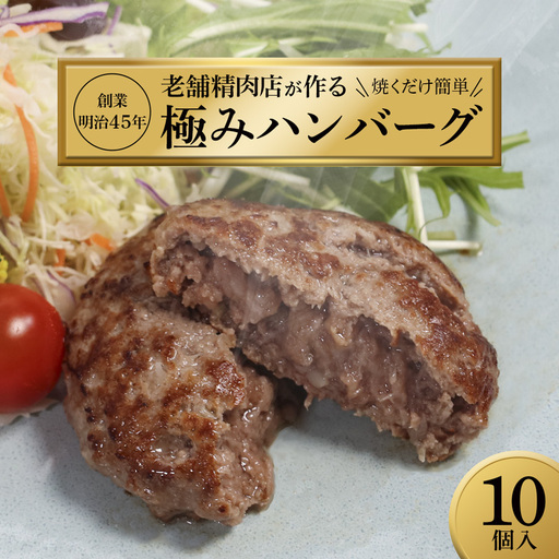 ハンバーグ 国産 無添加ハンバーグ 10個（130g×10個）