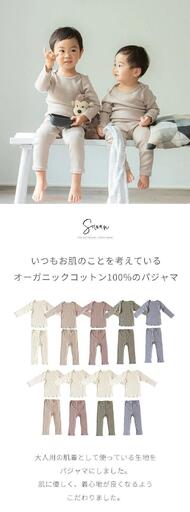 【オリーブ 80-90cm】くすみカラー オーガニックコットン パジャマ 長袖