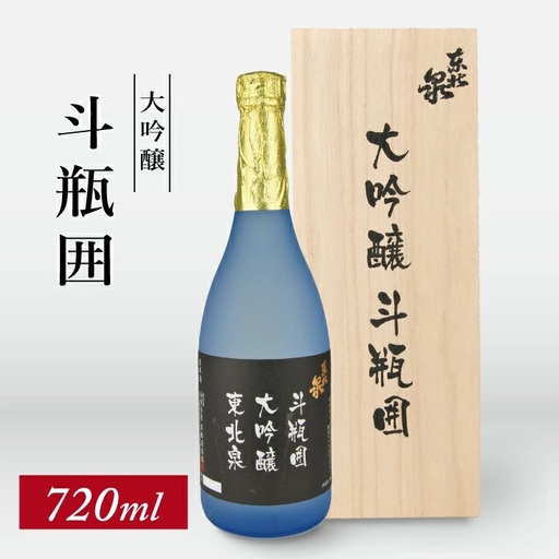 東北泉 大吟醸 斗瓶囲 720ml×1本 化粧箱入 高橋酒造 山形県 遊佐町 庄内 日本酒 酒 お酒 清酒 大吟醸酒 山田錦 家飲み 宅飲み おうち時間 [1481]