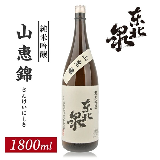 東北泉 純米吟醸 山恵錦 ひやおろし 1800ml×1本 高橋酒造店 さんけいにしき 山形県 遊佐町 庄内 日本酒 お酒 清酒 [1484]