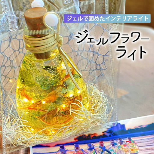 JRoseジェルフラワーライト～さぬきの花こびん～
