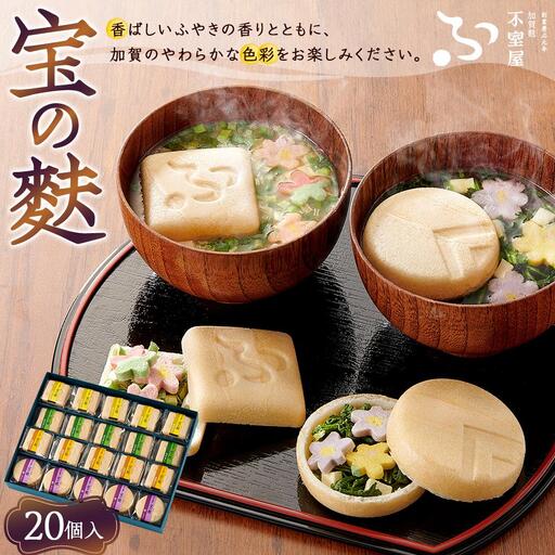 不室屋・ギフト好適　宝の麩20個入  お吸い物