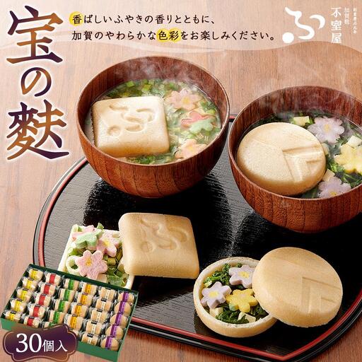 不室屋・ギフト好適　宝の麩30個入  お吸い物