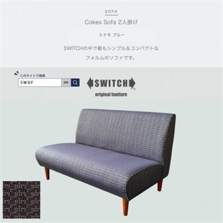 Cokes Sofa 2人掛け(コークスソファ)ミナモ ブルー【SWOF】_雑貨・日用品 椅子・チェア・ソファ 家具・インテリア _【1575253】