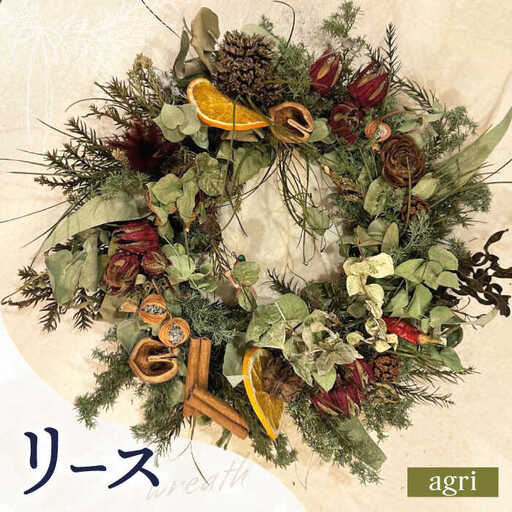 ドライフラワー リース wreath -agri- / スワッグ リース フラワー 花 スワッグ インテリア / 南島原市 / Atelier.Sh.[SFQ009]