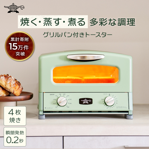 アラジン トースター 2枚焼き 緑 グラファイト 家電 AET-GS13CG | 兵庫