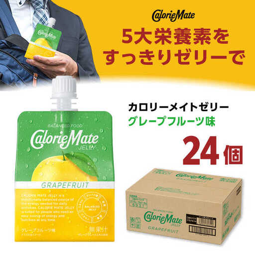 カロリーメイト ゼリー 215g×24個(グレープフルーツ味)かろりーめいと ぜりーFBD026]