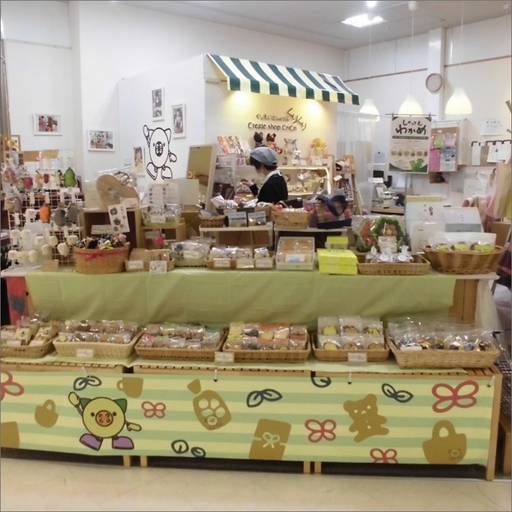 障害者の作った商品の販売店＜クリエイトショップくりくり＞支援 1口 500,000円【返礼品なし】【思いやり型返礼品（協賛型）】