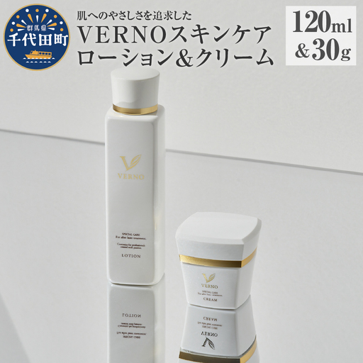 VERNO SKIN CARE　LOTION & CREAM SET※沖縄・離島配送不可 