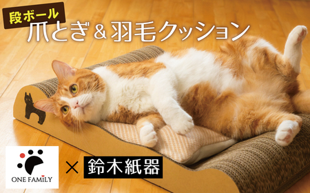 ねむりや×鈴木紙器 [ふわぽか?にゃんバリ] ゴミの出ない爪研ぎダンボールとふわふわ羽毛クッションのコラボ 日本製 猫 ペット