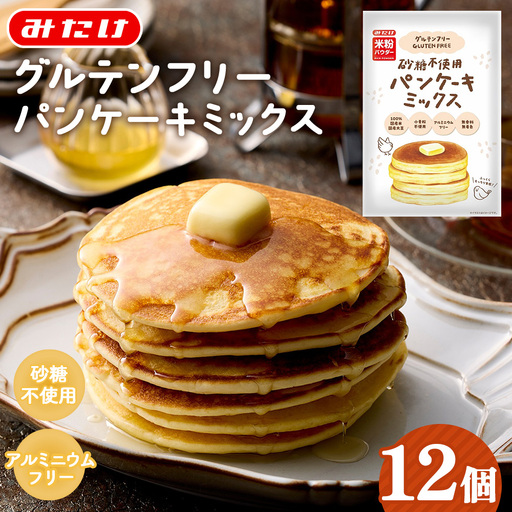 グルテンフリー砂糖不使用パンケーキミックスセット（200g×12個セット） No.028