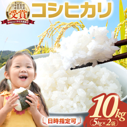 コシヒカリ 10kg 令和7年産 白米 コシヒカリ 三重県