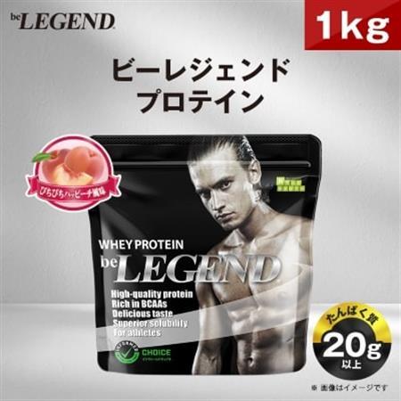 ビーレジェンド WPCプロテイン ぴちぴちハッピーチ風味 1kg_惣菜・加工品   _【1575073】