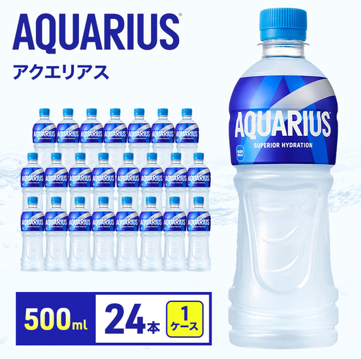 アクエリアス 500ml 24本 スポーツ コカ・コーラ 