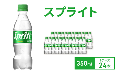 スプライト 350ml 24本 炭酸飲料 コカ・コーラ