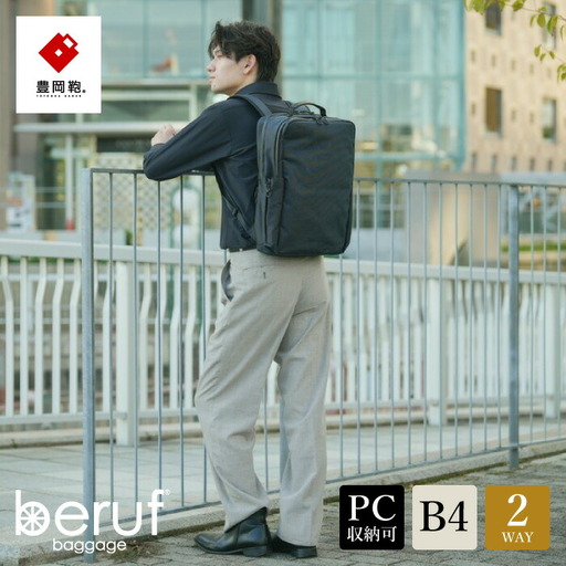 豊岡鞄 UC 2WAY BackPack2 brfUC10HA ネイビー