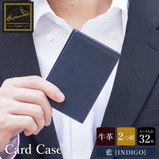 豊岡財布 craftsmanship AI（藍）Card Case CW013 勝色 / 名刺入れ メンズ レディース カードケース カード入れ 牛皮革 本革 高級 おしゃれ ビジネス 本藍染め ネイビー