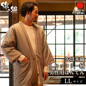 久留米綿入れはんてん 男性用 綾織 ヒッコリー柄 大判(LL)サイズ 〔Qm014〕