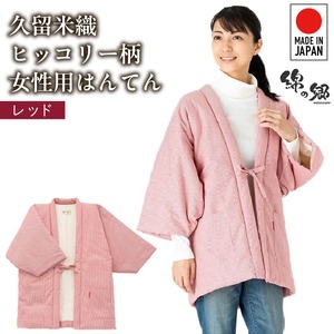 久留米綿入り はんてん 女性用 ヒッコリー柄【レッド】 〔Qf006-1〕