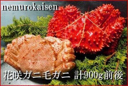 【北海道根室産】花咲ガニ1尾・毛がに1尾(2種計900g前後) C-57055