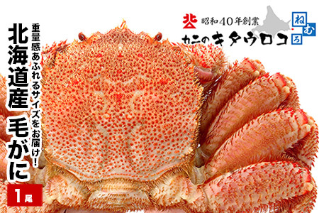 毛がに800g～1kg F-25013