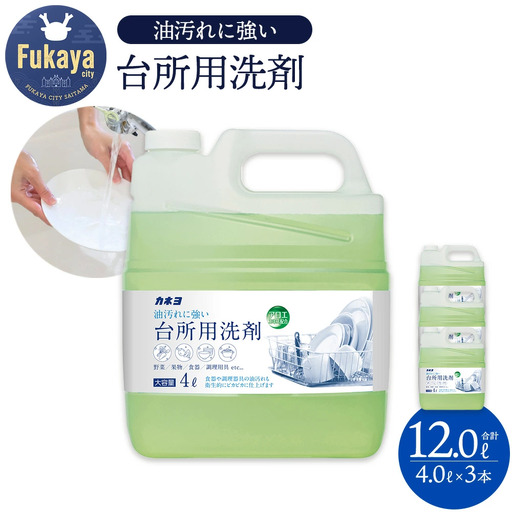台所用洗剤 無香料 大容量4L×3本セット｜カネヨ石鹸 食器洗い洗剤 中性・手肌にやさしい 業務用・家庭用 詰替え不要タイプ　【11218-0837】