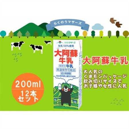 大阿蘇牛乳 200ml×12本