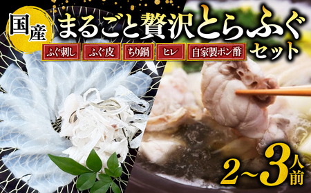 とらふぐ まるごと セット てっさ てっぴ ふぐちり ふぐ 冷凍 特製 ポン酢 薬味 付き 贅沢 国産 すだち ちり鍋 新鮮