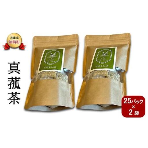 マコモ 真菰茶大セット まこも マコモ茶  ノンカフェイン