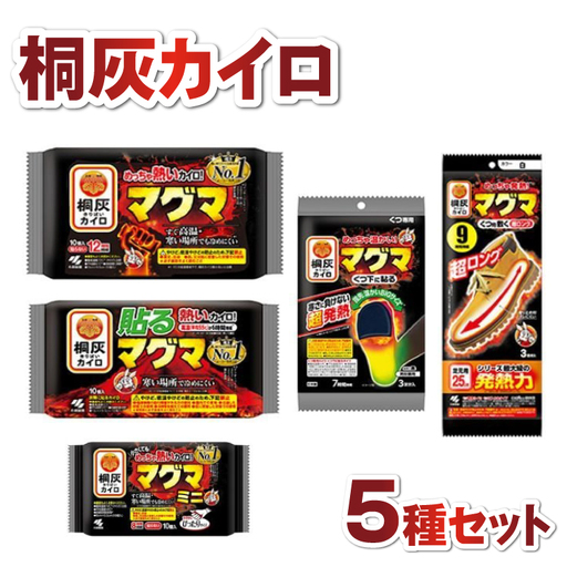 桐灰カイロ マグマセット 小林製薬 カイロ 詰め合わせ 貼る 貼らない 兵庫県 三田市 贈答品 中元 歳暮 お中元 お歳暮 新年 年末 贈り物 ギフト ふるさと納税 ふるさと 人気 おすすめ 送料無料