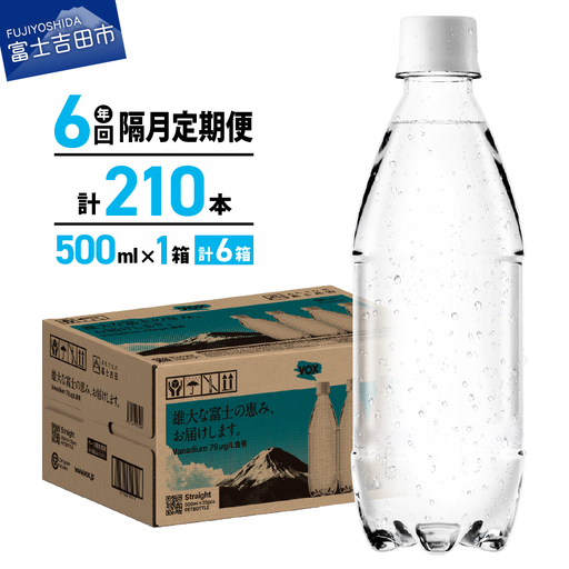 強炭酸水 [年6回・隔月定期便]VOX バナジウム 500ml 35本 ラベルレス 炭酸