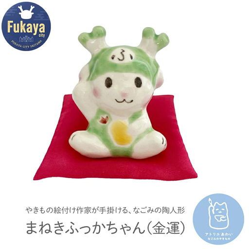 まねきふっかちゃん（金運）　【11218-0814】