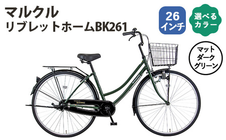 マットダークグリーン　マルクル「リブレットホームBK261」 ／ 自転車 シティサイクル 通勤 通学 日常使い 26インチ ギアなし BAA適合 MARCLE 埼玉県 No.161-03