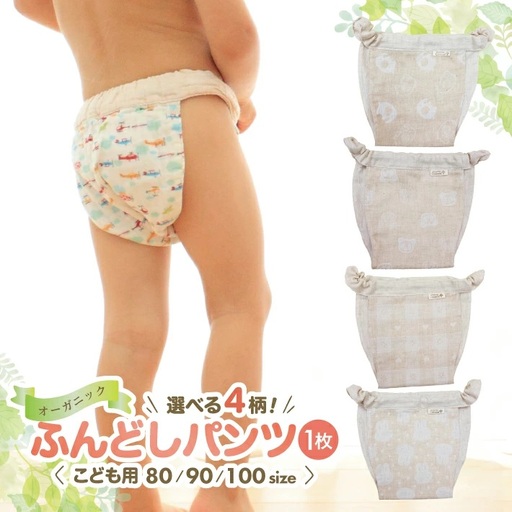 子供用ふんどしパンツ 1枚 オーガニックコットン100％ ハンドメイド　ゾウ柄　サイズ90 [446Z90]