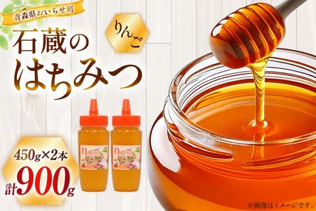 はちみつ 国産 石蔵のはちみつ りんごはちみつ 450g 2本 セット