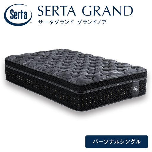 マットレス 寝具 ドリームベッド サータ グランドノア パーソナルシングル