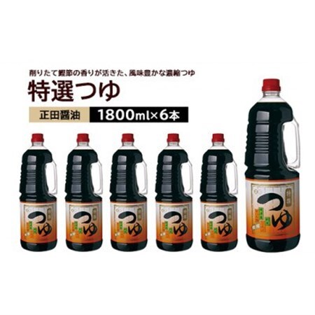 正田醤油 特選つゆ 1.8L×6本_調味料   _【配送不可地域：離島・沖縄県】【1550074】